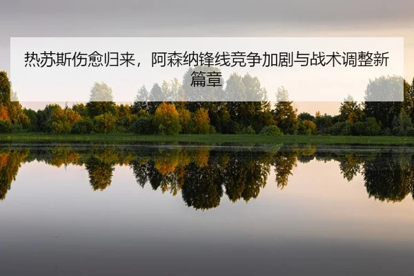 re-su-si-shang-yu-gui-lai-a-sen-na-feng-xian-jing-zheng-jia-ju-yu-zhan-shu-tiao-zheng-xin-pian-zhang-2-867.jpg